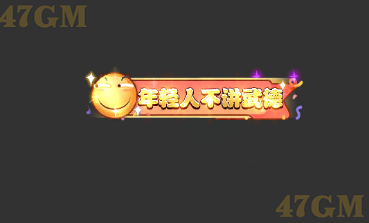 头顶封号107-1