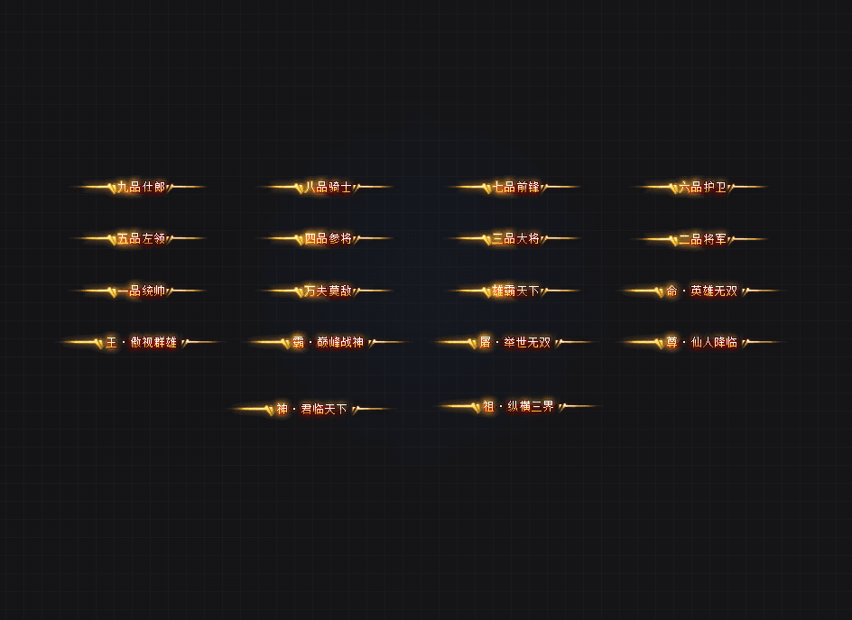 TX2601054-高清动态官爵称号特效素材PNG序列帧-1